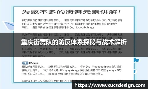 重庆街舞队的防反体系探秘与战术解析